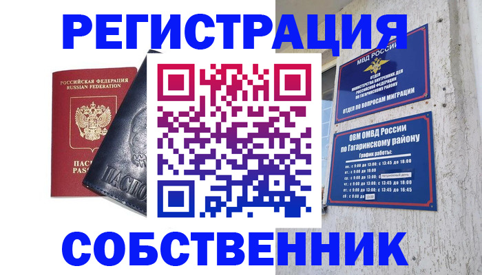 прописка 2025 в Ярославской области